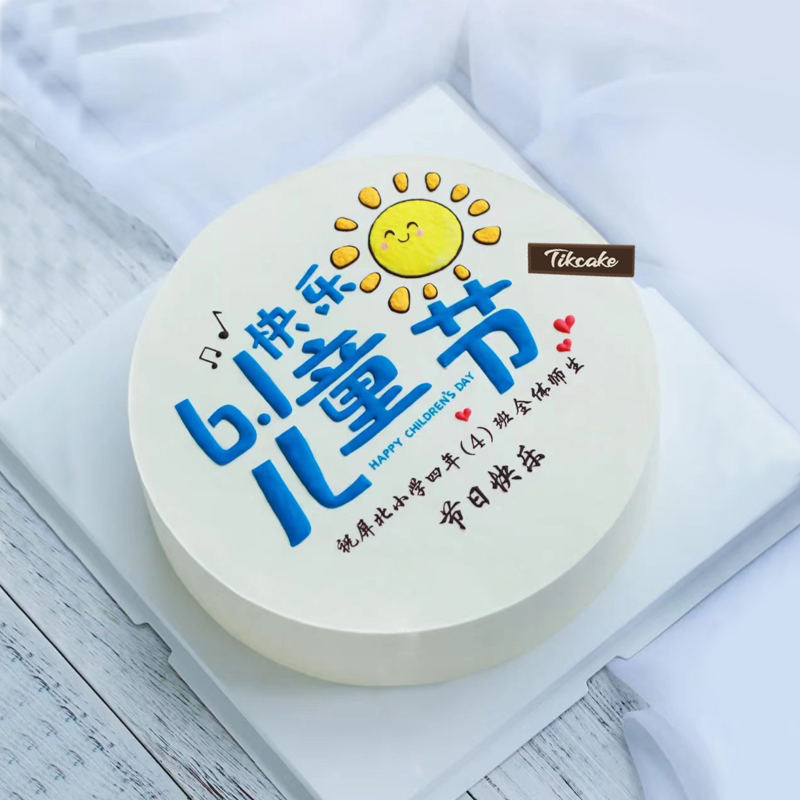 蛋糕上写什么字代表友谊