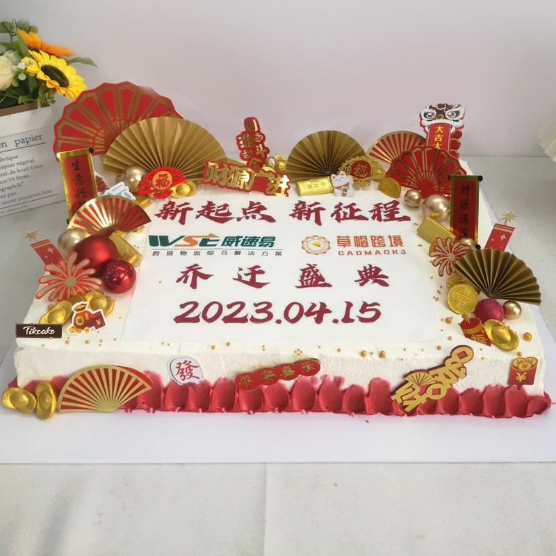库山乡死党订婚应该订什么蛋糕好？