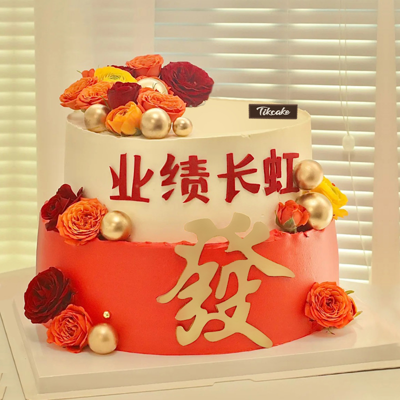 北冷乡给45岁亲人蛋糕订哪种？