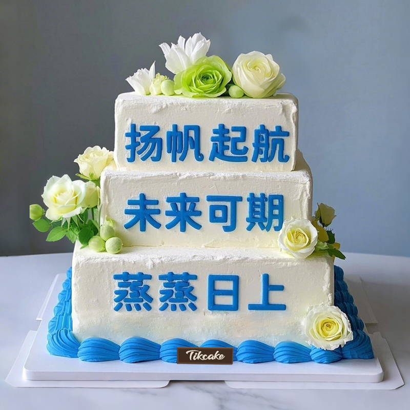 北城乡给丈人祝寿点什么蛋糕好看?