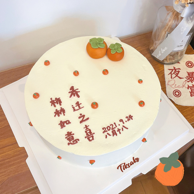 柿柿如意乔迁主题翻糖鲜奶蛋糕
