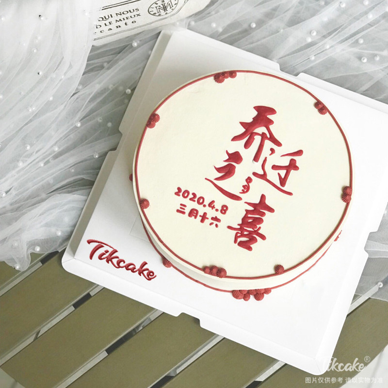 乔迁之喜奶油蛋糕