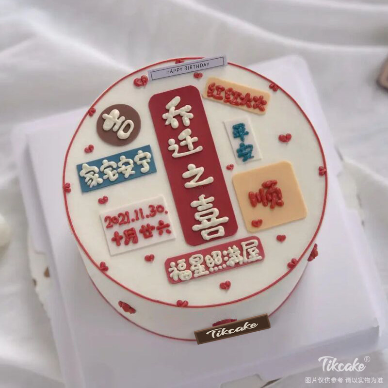 乔迁主题手绘蛋糕