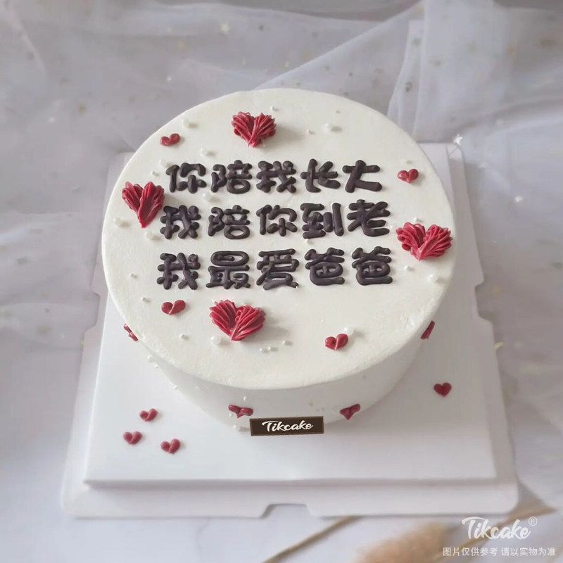 送父亲主题蛋糕