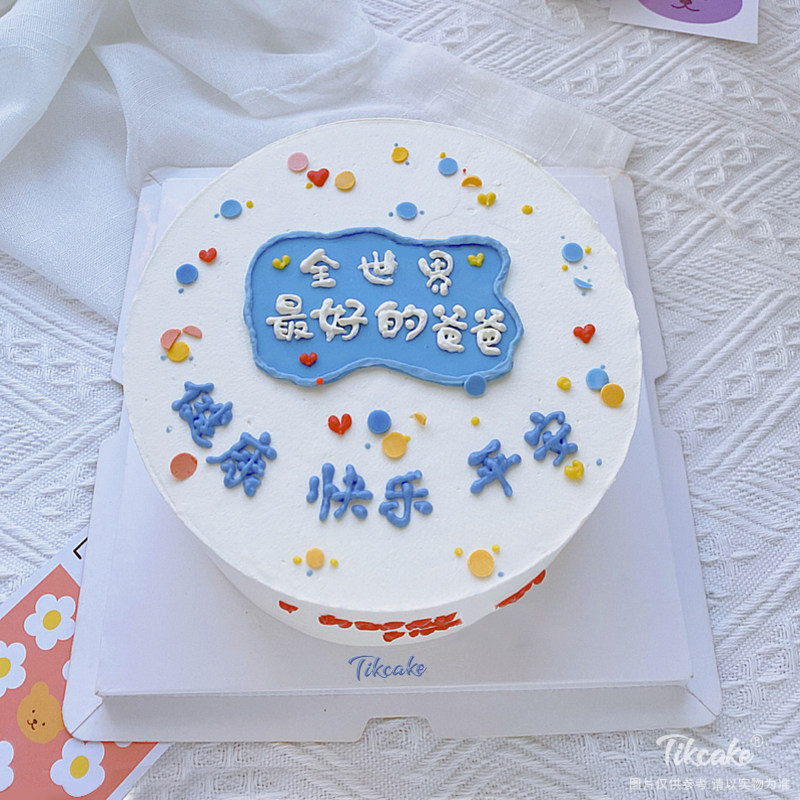 送父亲主题祝福语蛋糕