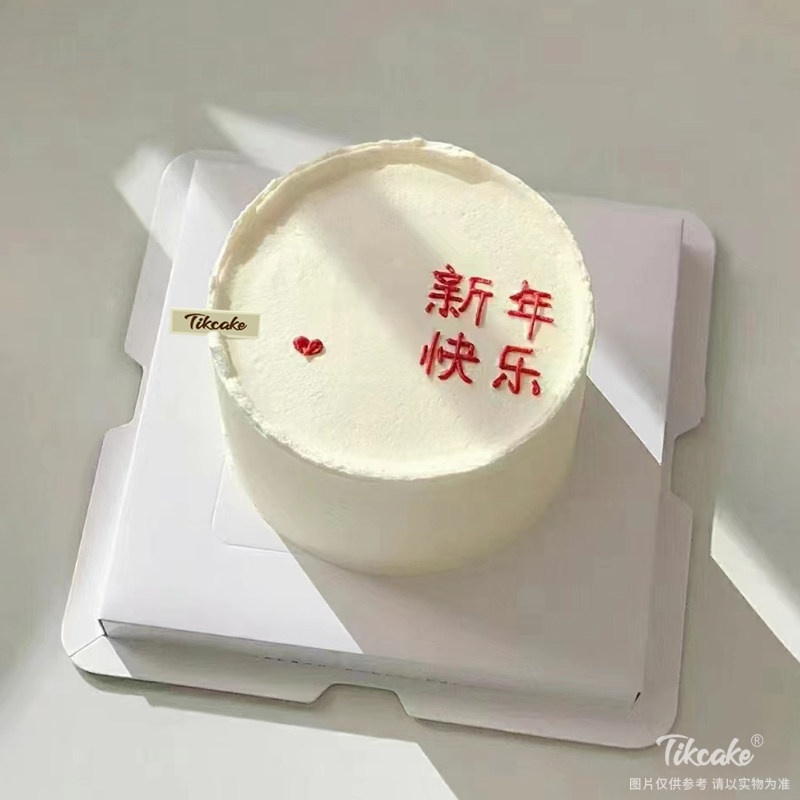 新年快乐奶油蛋糕