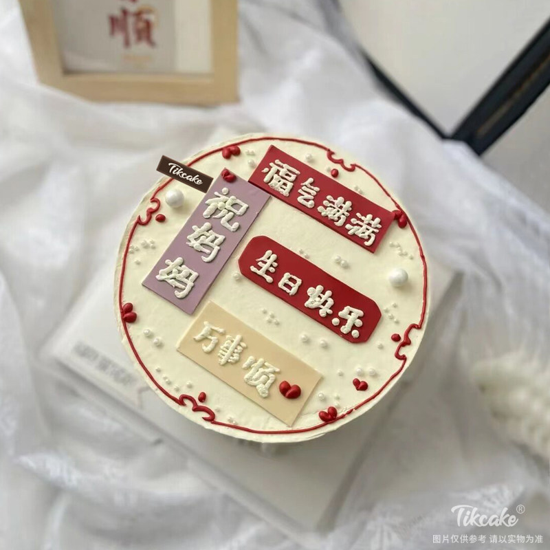 送母亲生日简约手绘鲜奶蛋糕