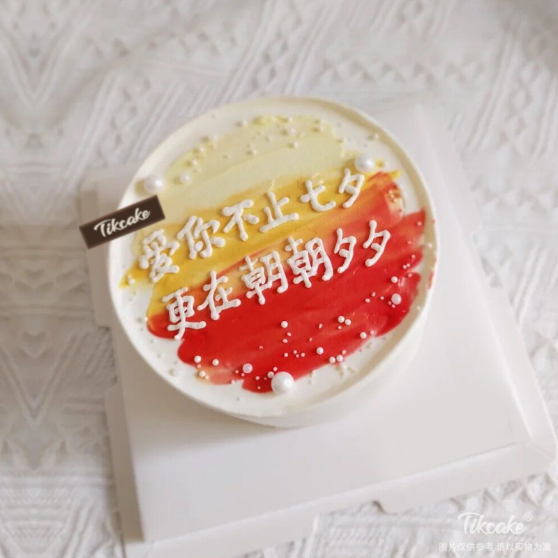 七夕情人节送恋人鲜奶蛋糕