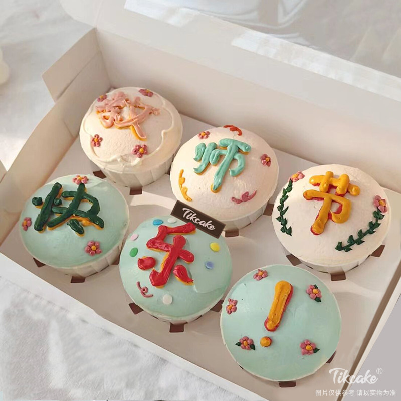 “教师节快乐”主题纸杯蛋糕