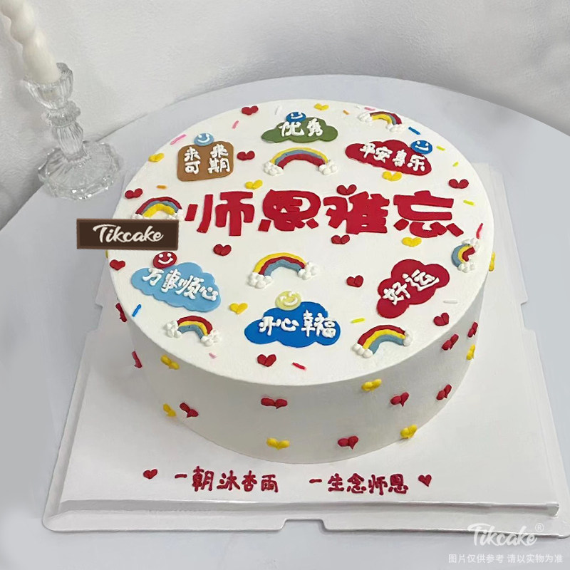 “师恩难忘”手绘鲜奶蛋糕