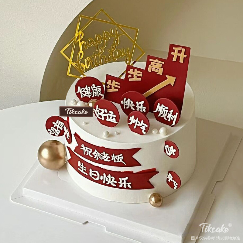 “步步高升”主题鲜奶蛋糕