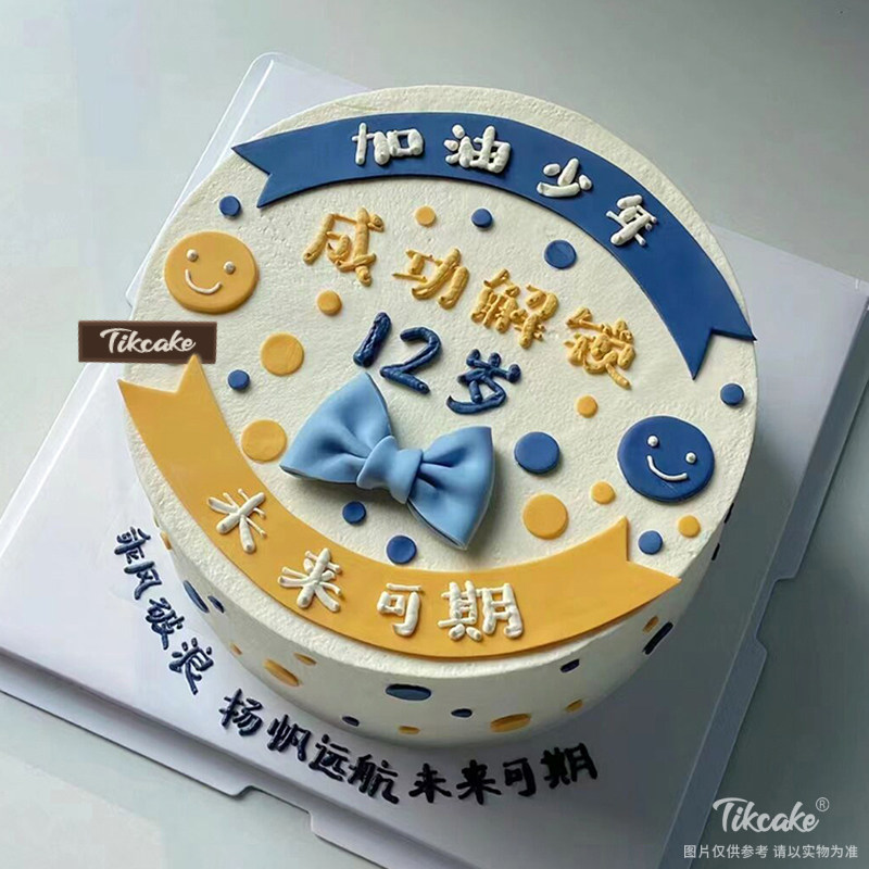 “加油少年”主题翻糖鲜奶蛋糕