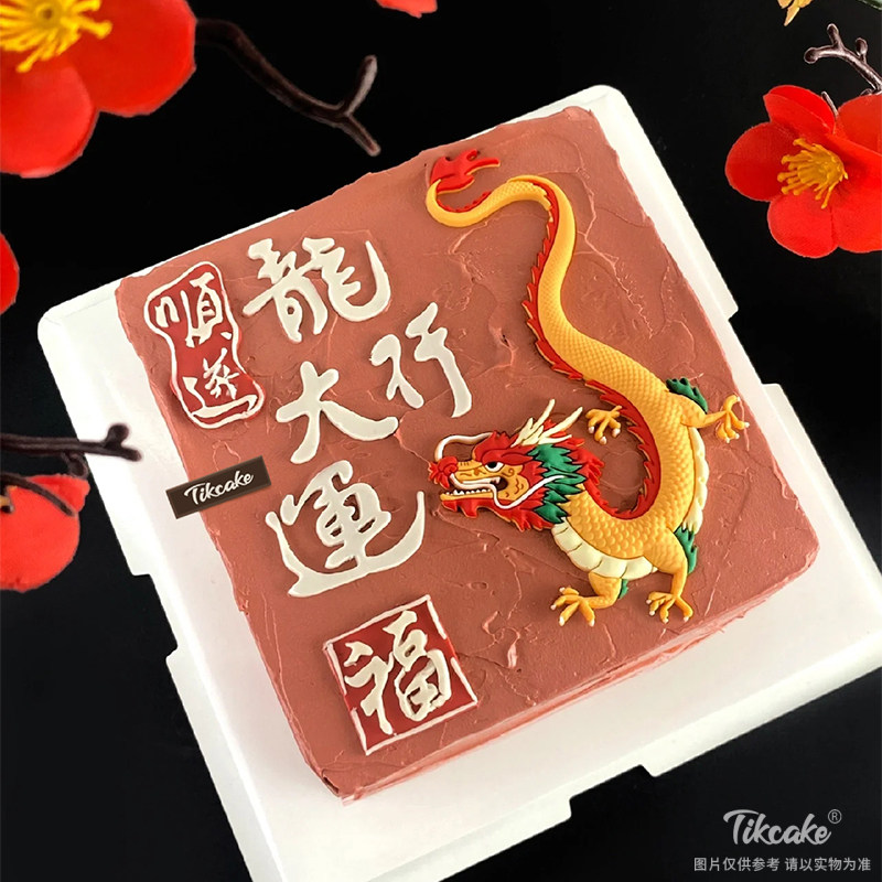 十二生肖龙主题方形鲜奶蛋糕