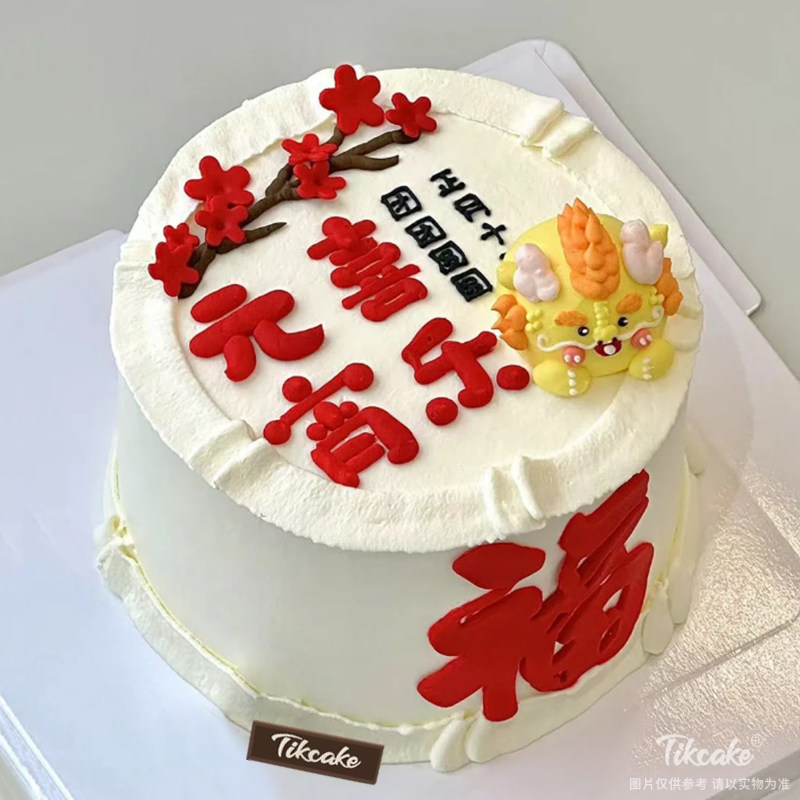 “元宵喜乐”主题鲜奶蛋糕