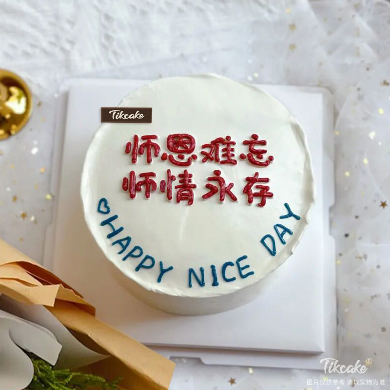 恩师难忘主题手绘蛋糕