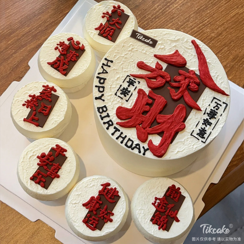 “八方来财”主题鲜奶蛋糕（含6个纸杯蛋糕）