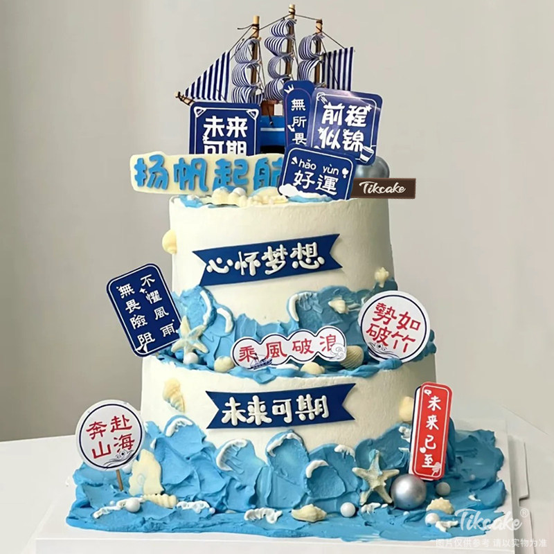 “扬帆起航”毕业主题双层鲜奶蛋糕