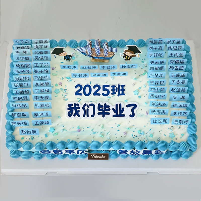 “毕业”主题方形鲜奶蛋糕