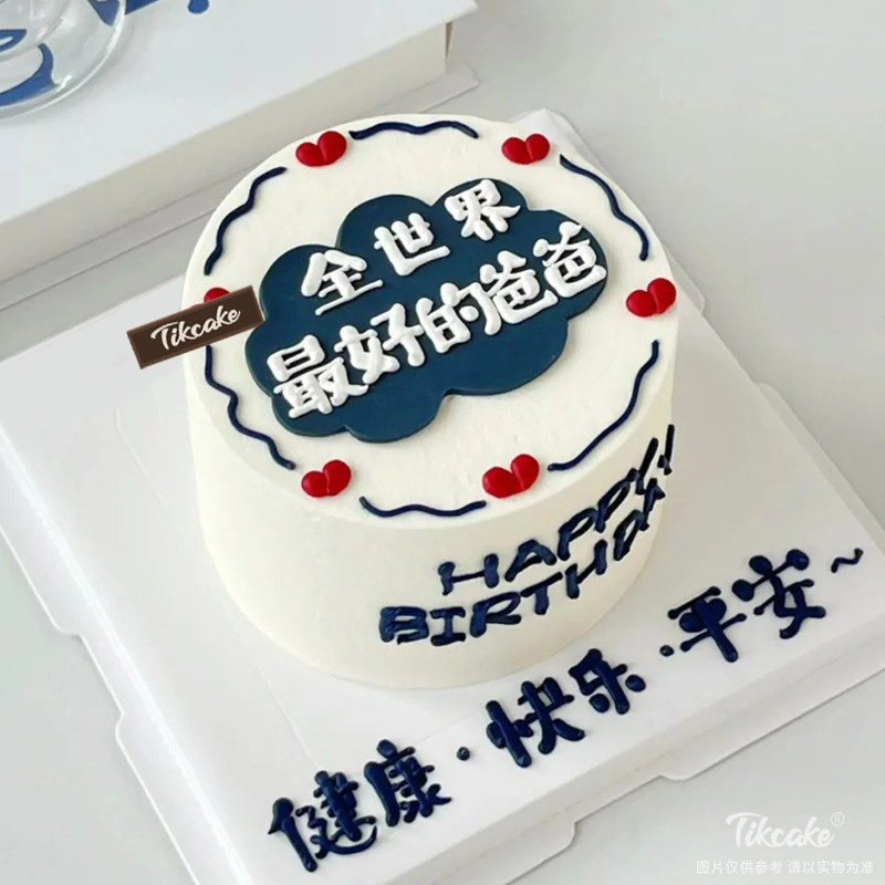 “我的好爸爸”主题鲜奶蛋糕