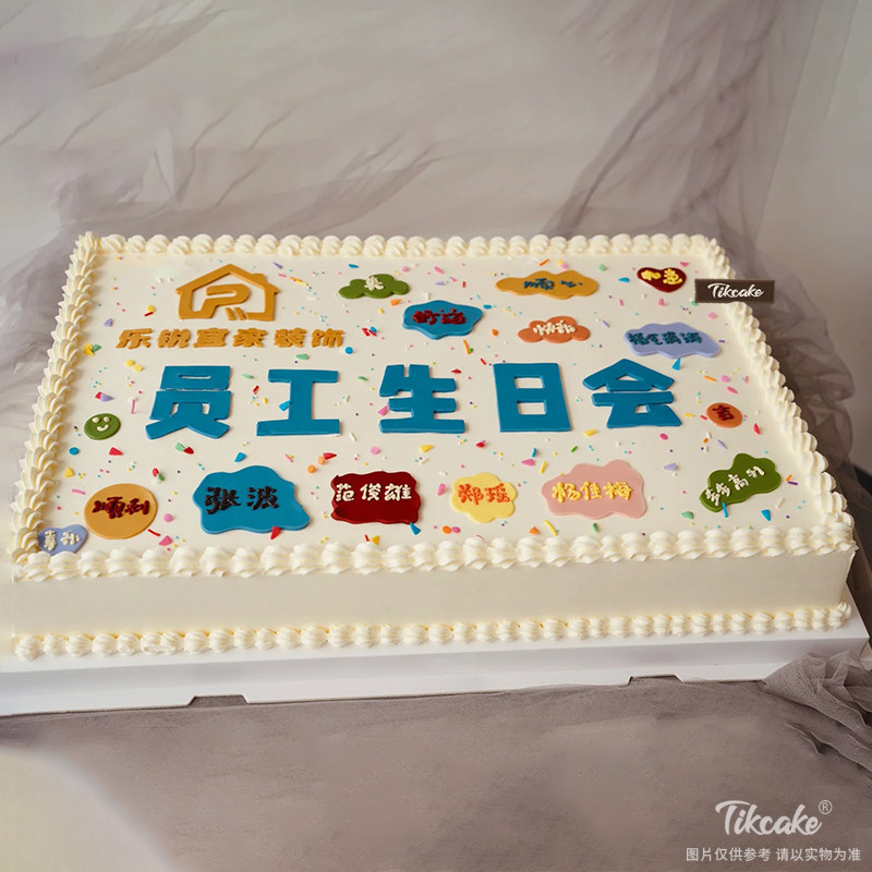 员工生日会主题企业蛋糕（四）