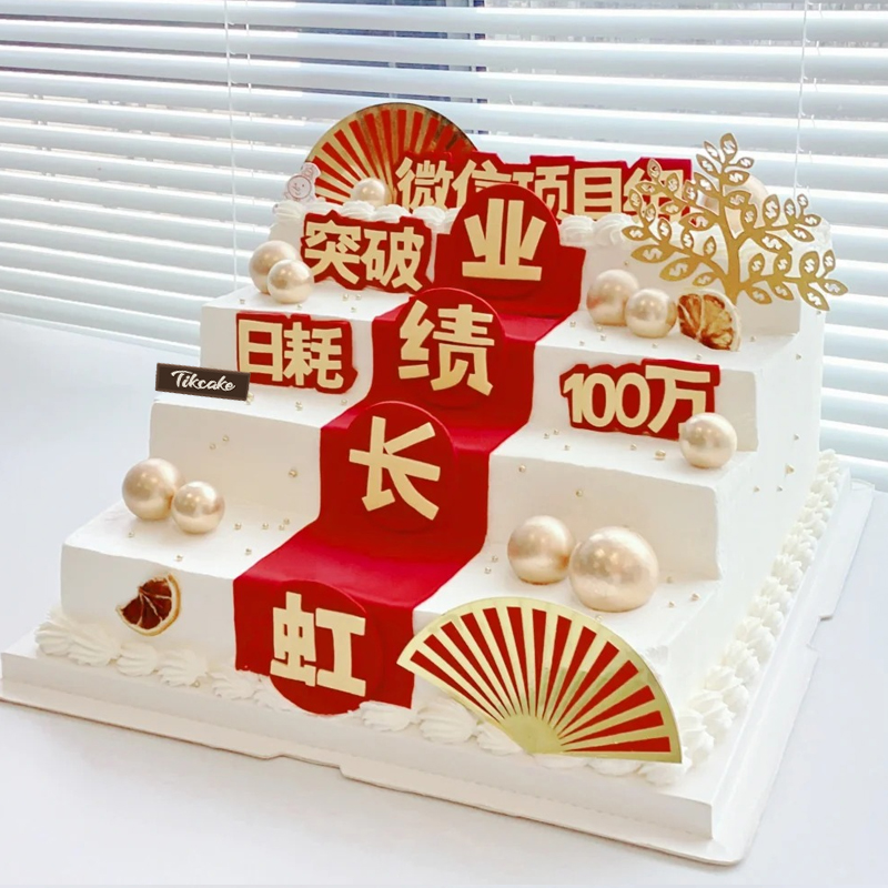 “业绩长虹”主题翻糖企业蛋糕