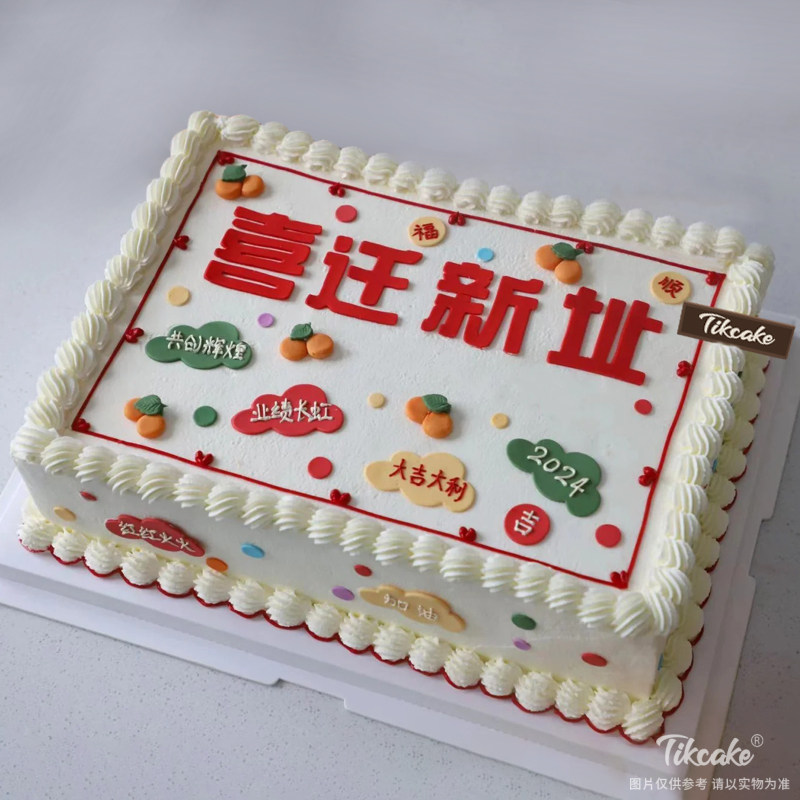“乔迁新址”主题方形企业蛋糕