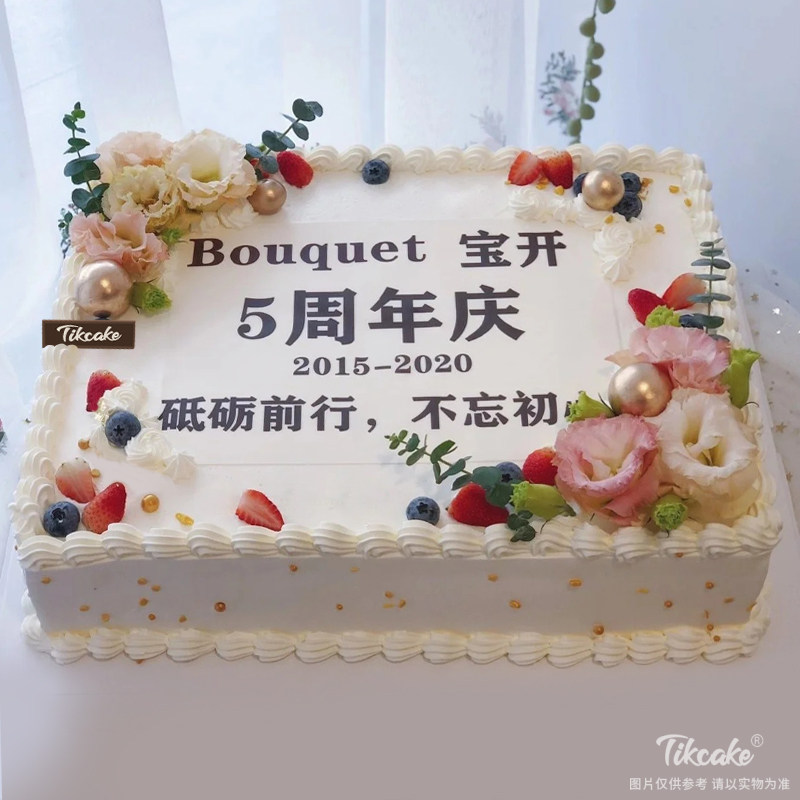 周年庆主题方形鲜花鲜奶企业蛋糕（三）