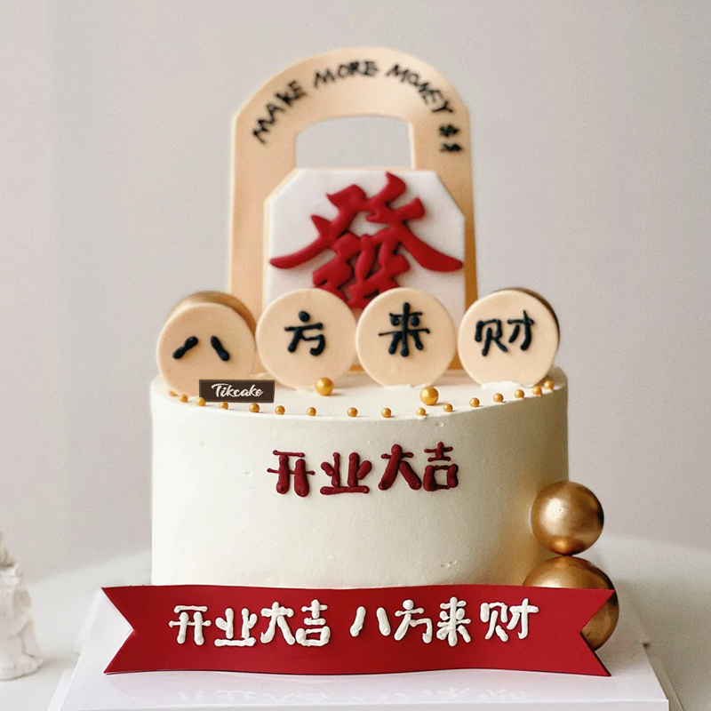 “开业大吉”主题翻糖企业蛋糕