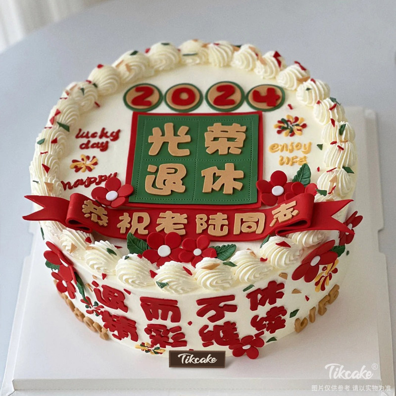 “退休”主题翻糖企业蛋糕