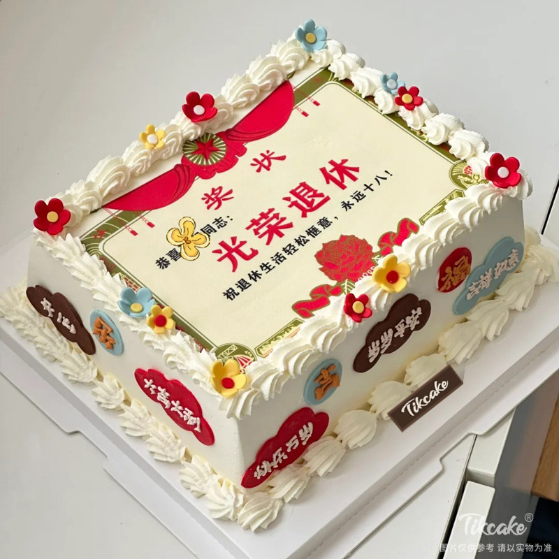“退休”主题方形企业蛋糕