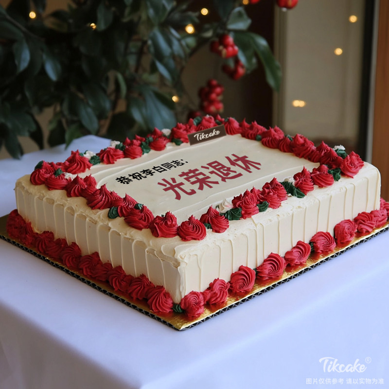 原创“退休”主题方形企业蛋糕