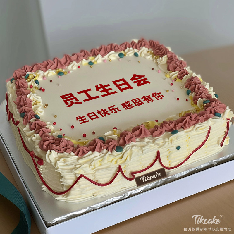 原创“员工生日会”主题企业蛋糕（三）