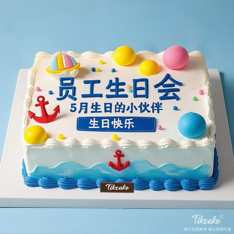 原创“员工生日会”主题企业蛋糕（六）