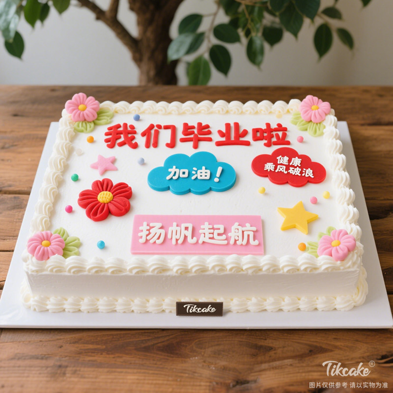 原创毕业主题方形鲜奶蛋糕