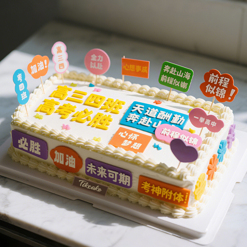 原创毕业主题方形鲜奶蛋糕（二）