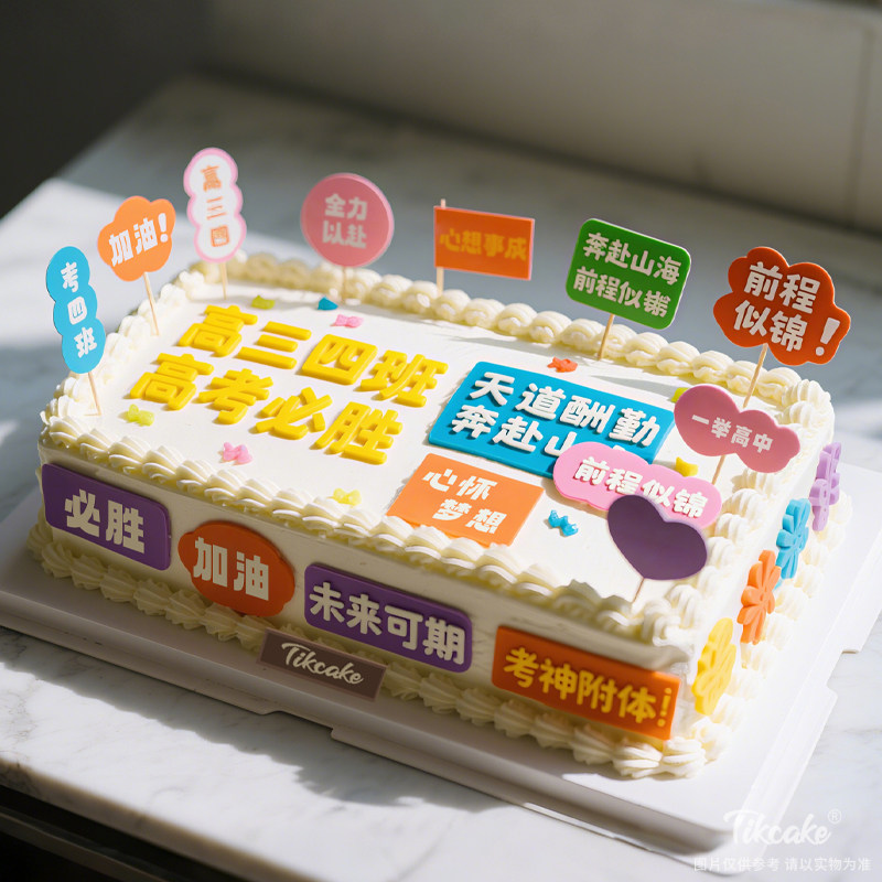 原创毕业主题方形鲜奶蛋糕（二）