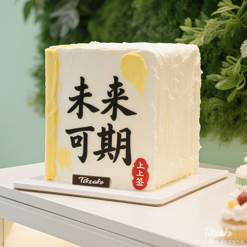 原创毕业主题方形鲜奶蛋糕（七）