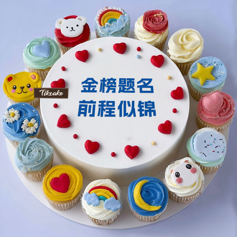 原创毕业主题鲜奶蛋糕（含15个纸杯蛋糕）