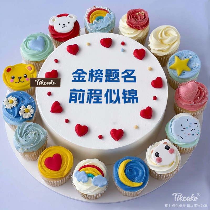 原创毕业主题鲜奶蛋糕（含15个纸杯蛋糕）