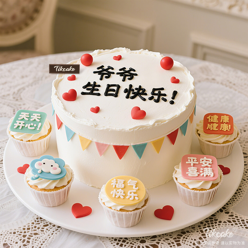 原创祝寿主题鲜奶蛋糕（含5个纸杯蛋糕）