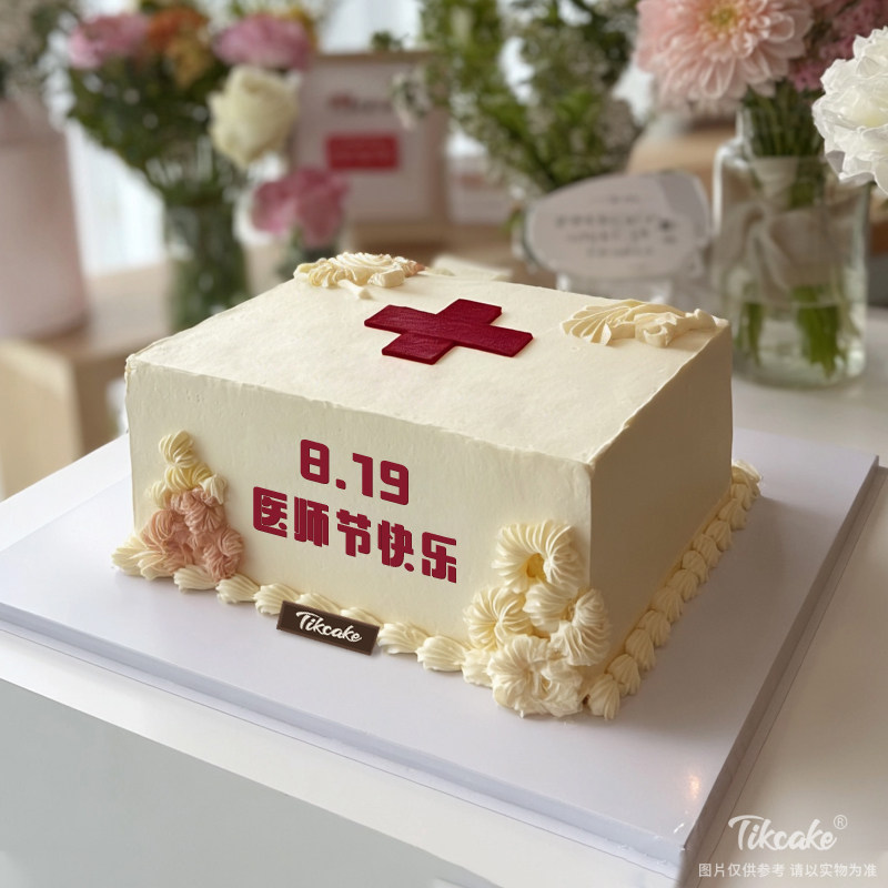 原创“医师节”主题方形鲜奶蛋糕（三）