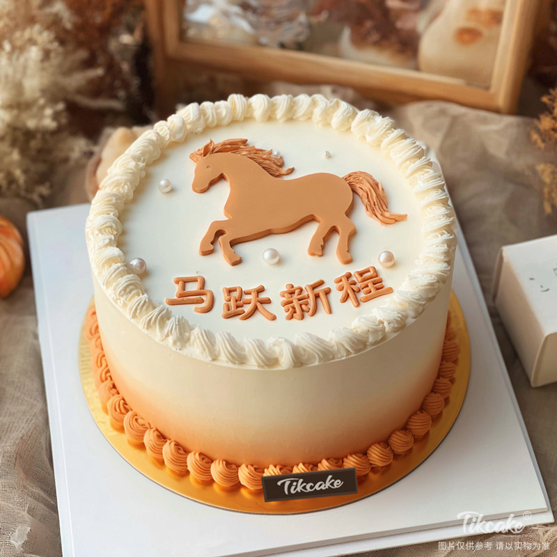 原创十二生肖马主题鲜奶蛋糕（三）